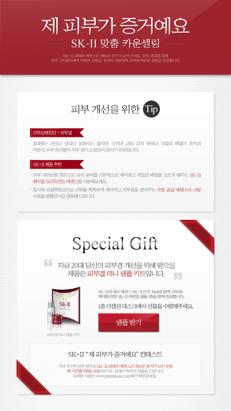 re_SK-II FTE Heritage Proof_02